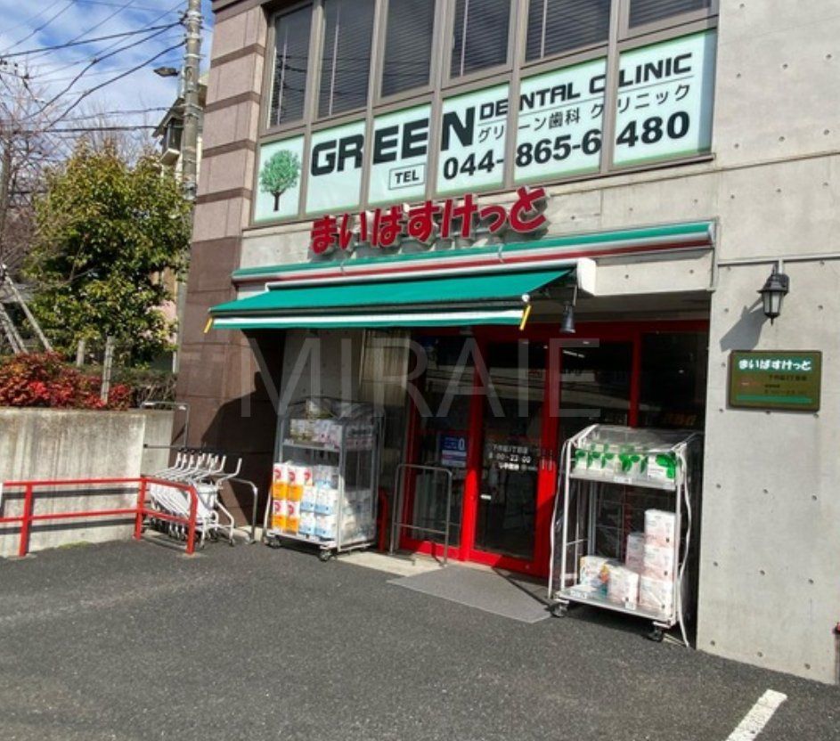 スーパー　まいばすけっと下作延3丁目店（スーパー）まで610m