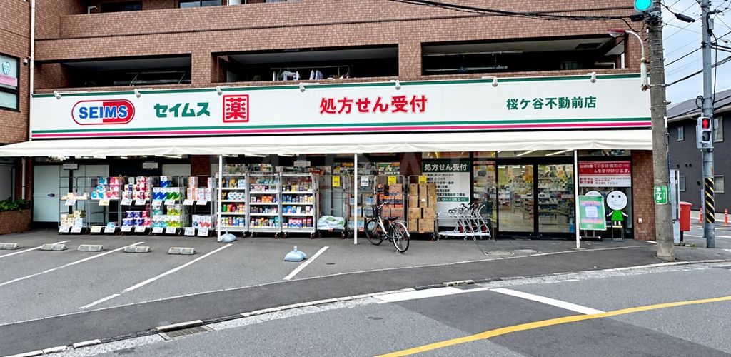 ドラックストア　ドラッグセイムス梶ケ谷不動前店（ドラッグストア）まで570m