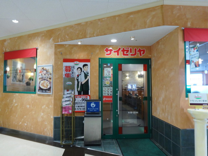 飲食店　サイゼリア（飲食店）まで782m