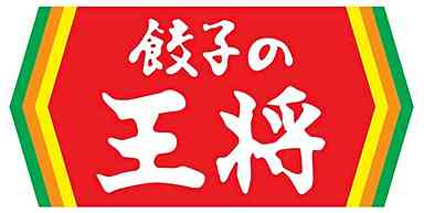 飲食店　餃子の王将名古屋南店（飲食店）まで392m