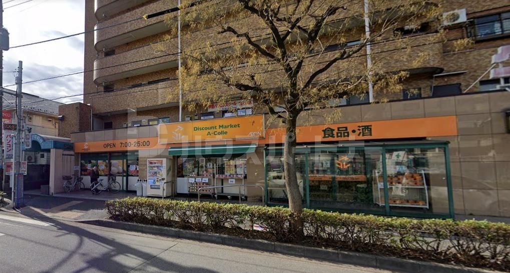 スーパー　アコレ平和台駅前店（スーパー）まで640m