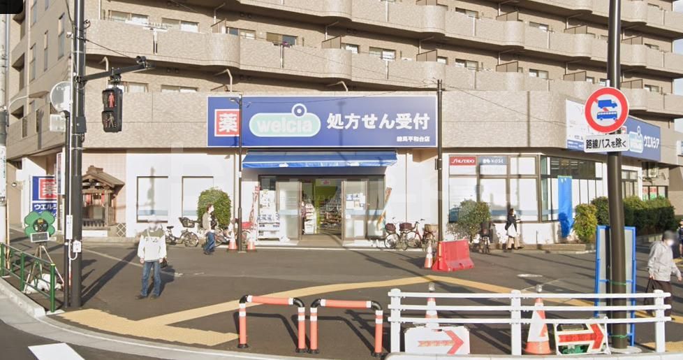 ドラックストア　ウエルシア練馬平和台店（ドラッグストア）まで490m