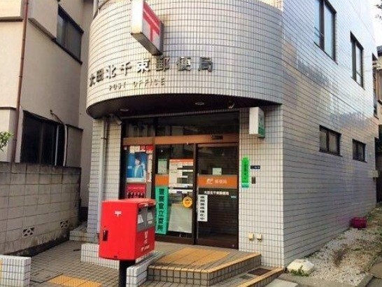 郵便局　大田北千束郵便局（郵便局）まで530m