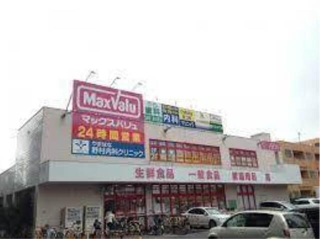 スーパー　Maxvalu円山店（スーパー）まで364m