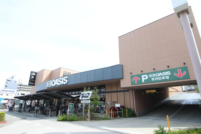 スーパー　阪急オアシス（スーパー）まで360m