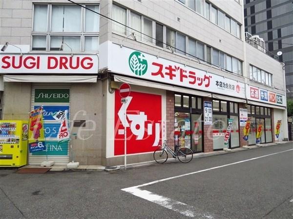 ドラックストア　スギドラッグ 日本橋五丁目店（ドラッグストア）まで507m