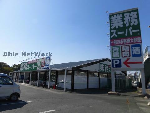 スーパー　業務スーパー二川店（スーパー）まで857m