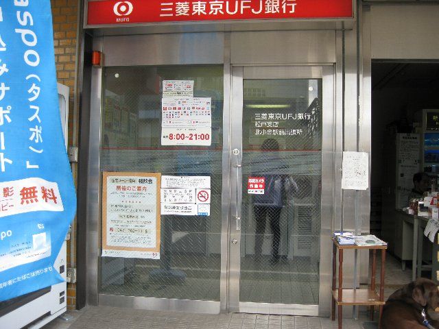 銀行　三菱東京ＵＦＪ銀行ＡＴＭ（銀行）まで530m
