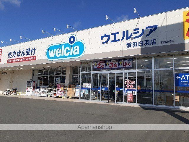 ドラックストア　ウエルシア磐田白羽店（ドラッグストア）まで1500m