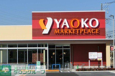 スーパー　ヤオコー鹿沼台店（スーパー）まで500m