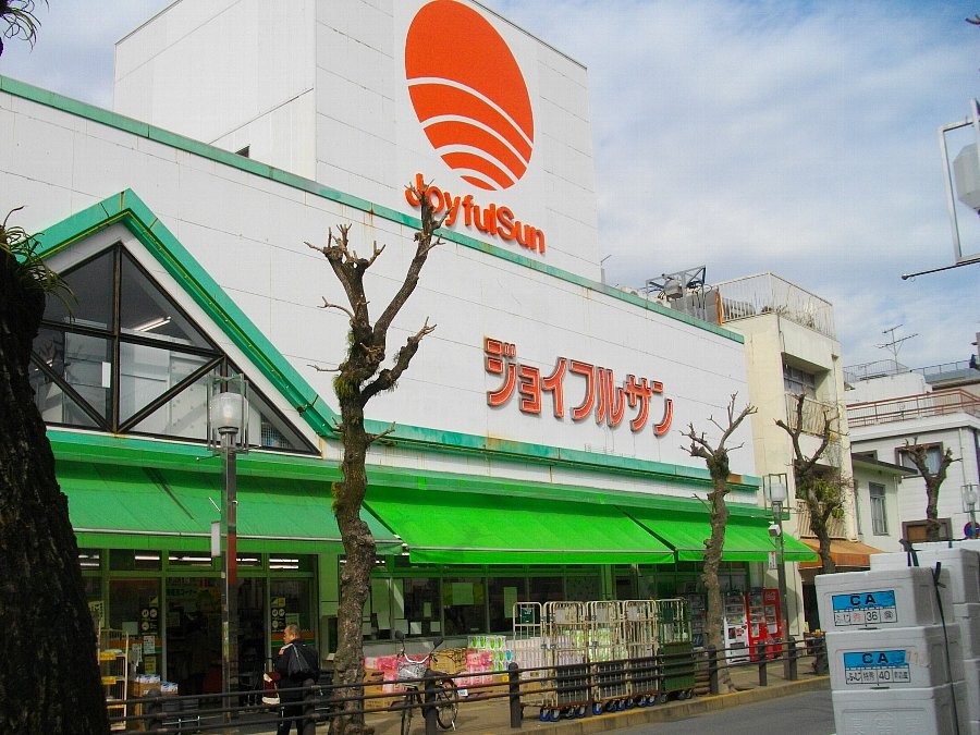 スーパー　ジョイフルサン城栄店（スーパー）まで263m