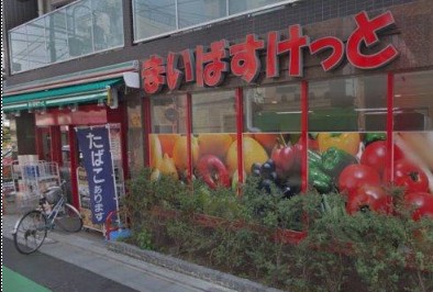 スーパー　まいばすけっと 江戸川中央2丁目店（スーパー）まで435m