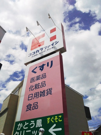 ドラックストア　ココカラファイン 鳳南店（ドラッグストア）まで442m