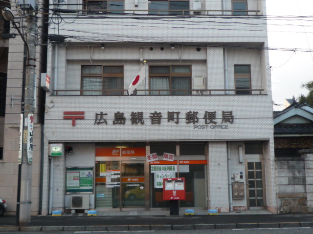 郵便局　広島観音町郵便局（郵便局）まで450m