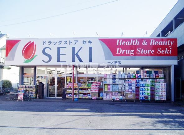ドラックストア　ドラッグストアセキ 一ノ割店（ドラッグストア）まで1081m