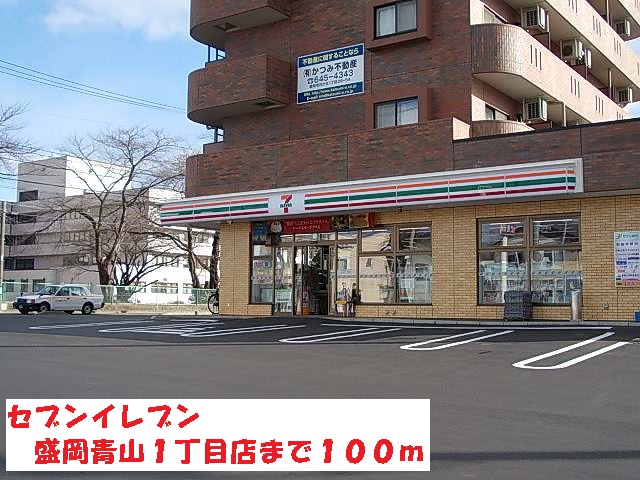 コンビニ　セブンイレブン盛岡青山１丁目店（コンビニ）まで100m