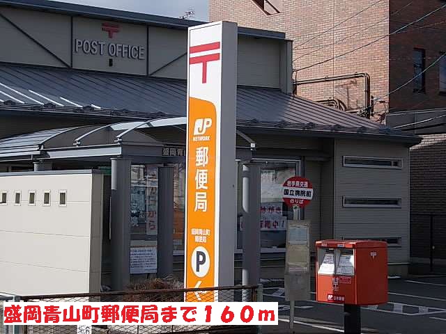 郵便局　盛岡青山町郵便局（郵便局）まで160m