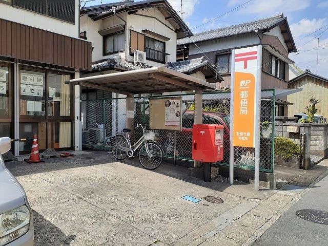 郵便局　竹鼻郵便局（郵便局）まで400m