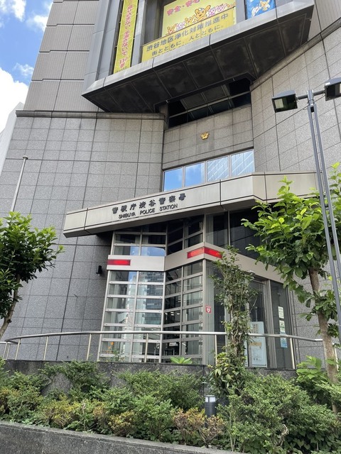 警察署・交番　渋谷警察署（警察署・交番）まで901m