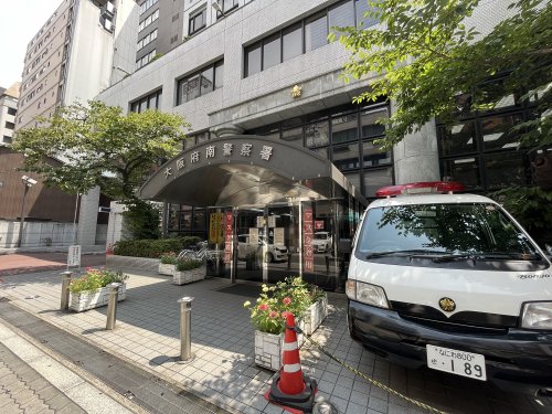 警察署・交番　大阪府南警察署（警察署・交番）まで50m