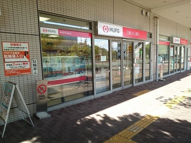 銀行　三菱ＵＦＪ銀行様（銀行）まで1000m