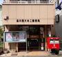 郵便局　品川西大井二郵便局（郵便局）まで259m