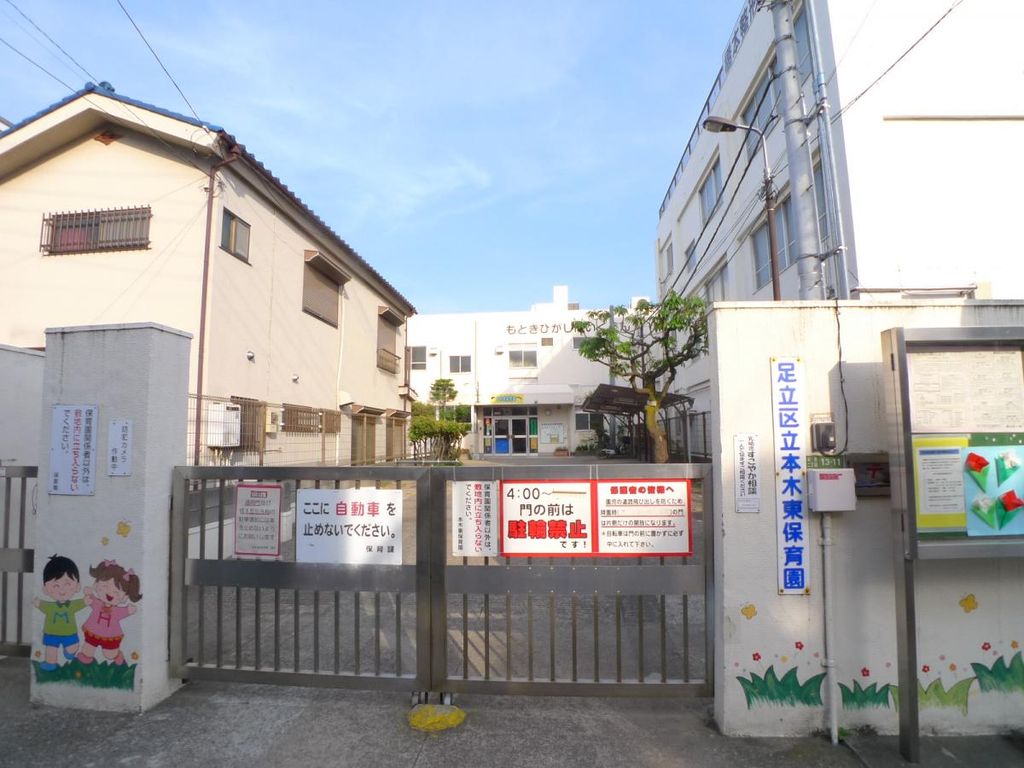 幼稚園・保育園　本木東保育園（幼稚園・保育園）まで250m