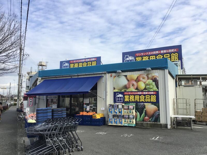 スーパー　業務用食品館池田店（スーパー）まで711m