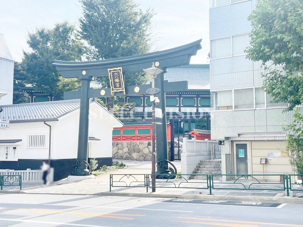 その他　穴八幡神社（その他）まで940m