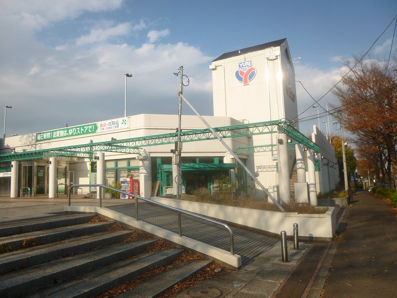 スーパー　ゆりストア（スーパー）まで999m