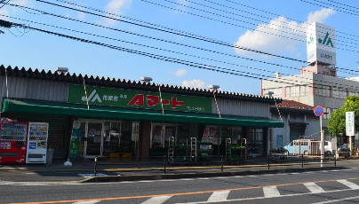 スーパー　JA市原市 五井Aマート（スーパー）まで547m