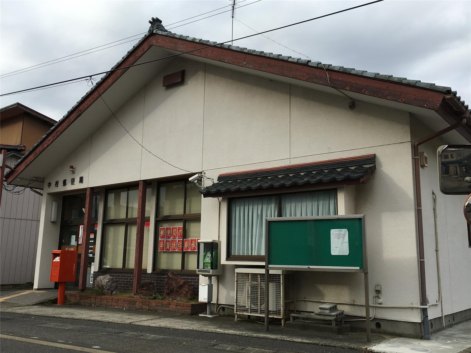 郵便局　中村郵便局（郵便局）まで1188m