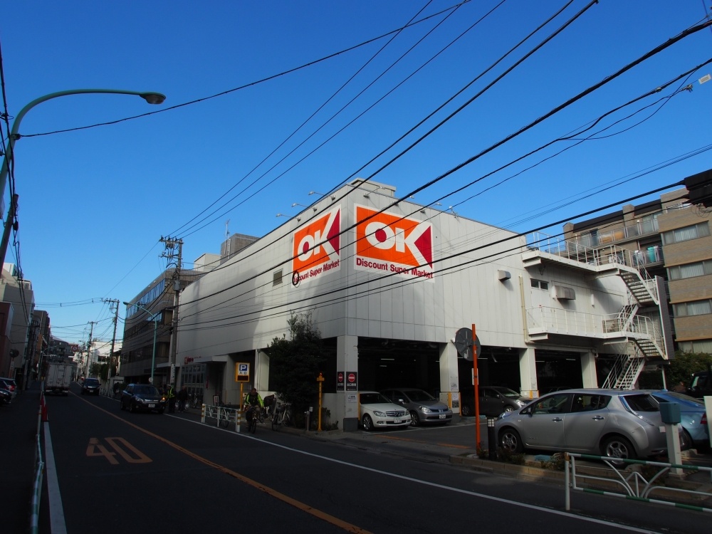 スーパー　オーケーストア　初台店（スーパー）まで728m