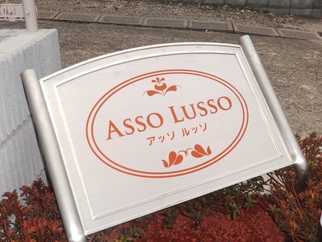 エントランス　外観写真（昼）