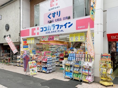 ドラックストア　ココカラファイン 帯屋町店（ドラッグストア）まで276m