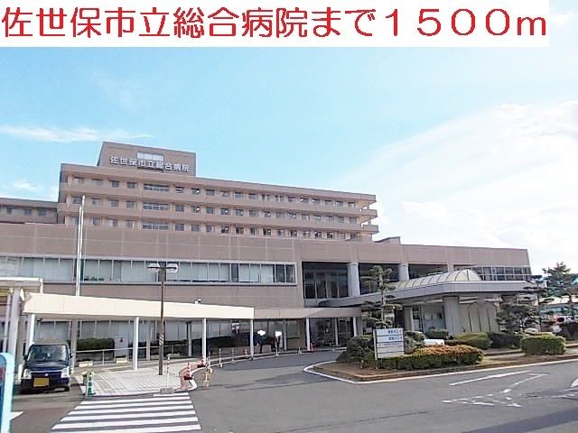 病院　総合病院（病院）まで1500m