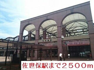 その他　ＪＲ佐世保駅（その他）まで2500m