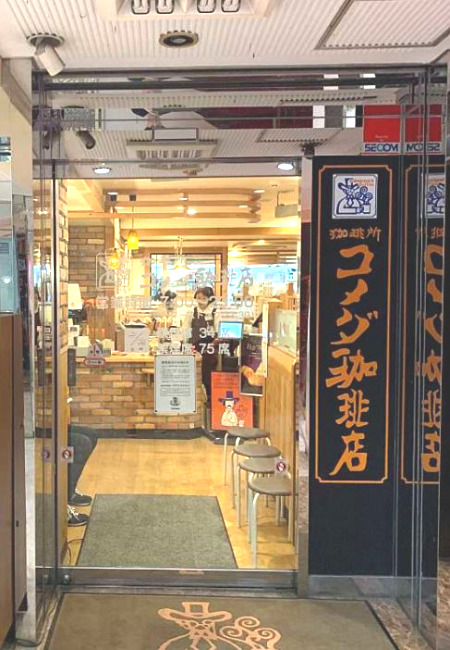 飲食店　コメダ珈琲店 武蔵小山店（飲食店）まで455m