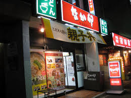 飲食店　なか卯大井町西口店（飲食店）まで405m