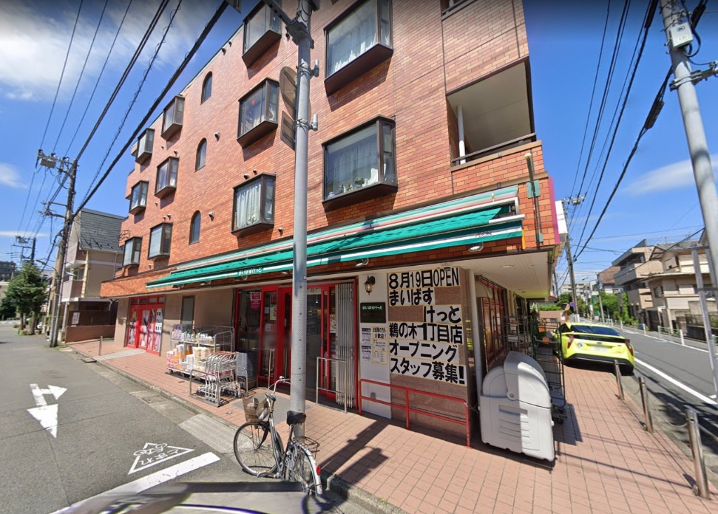 スーパー　まいばすけっと 鵜の木2丁目店（スーパー）まで366m