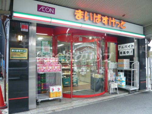 スーパー　まいばすけっと 生麦店（スーパー）まで230m