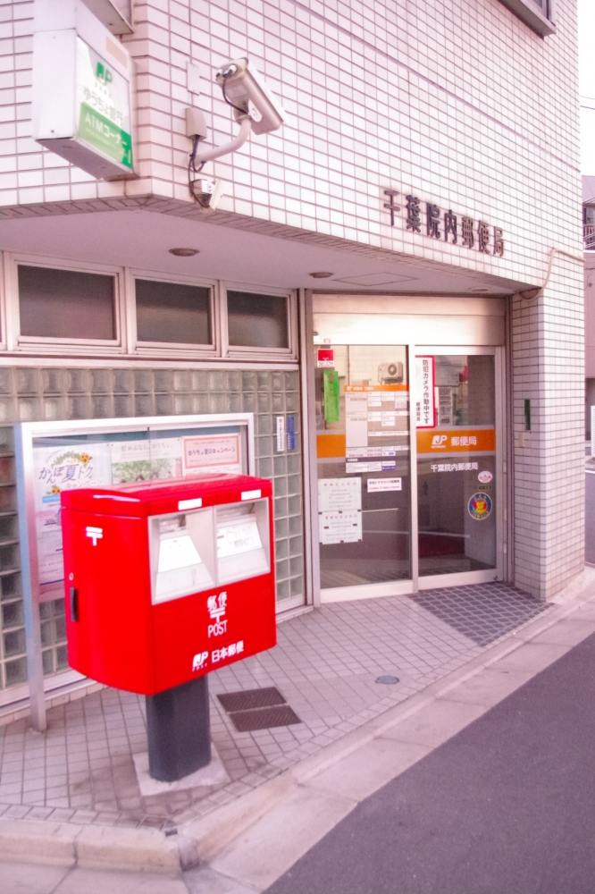 郵便局　院内郵便局（郵便局）まで309m