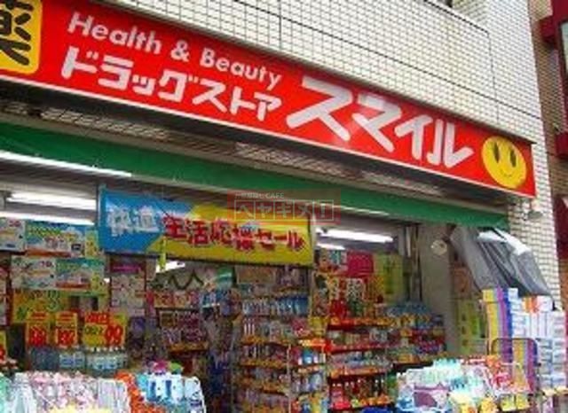 ドラックストア　ドラッグストアスマイル目白店（ドラッグストア）まで850m