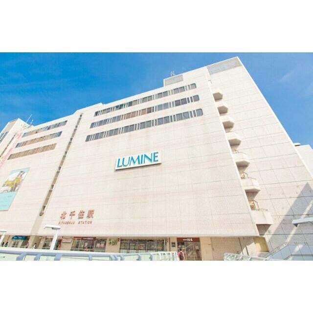 ショッピングセンター　ルミネ北千住店（ショッピングセンター）まで800m