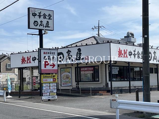 飲食店　日高屋 川越岸町店（飲食店）まで148m