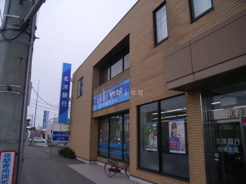 銀行　北洋銀行桔梗支店（銀行）まで518m