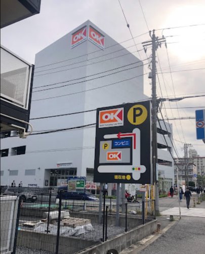 スーパー　オーケー 海神南店（スーパー）まで623m