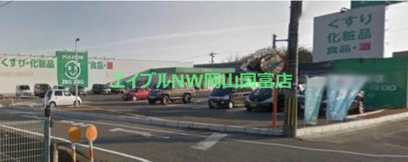 ドラックストア　ザグザグ長船店（ドラッグストア）まで572m