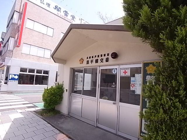 警察署・交番　業平橋交番（警察署・交番）まで334m