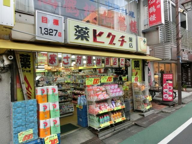 ドラックストア　薬ヒグチ中井駅前店（ドラッグストア）まで478m
